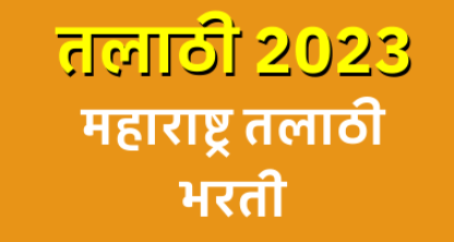 Talathi Bharti