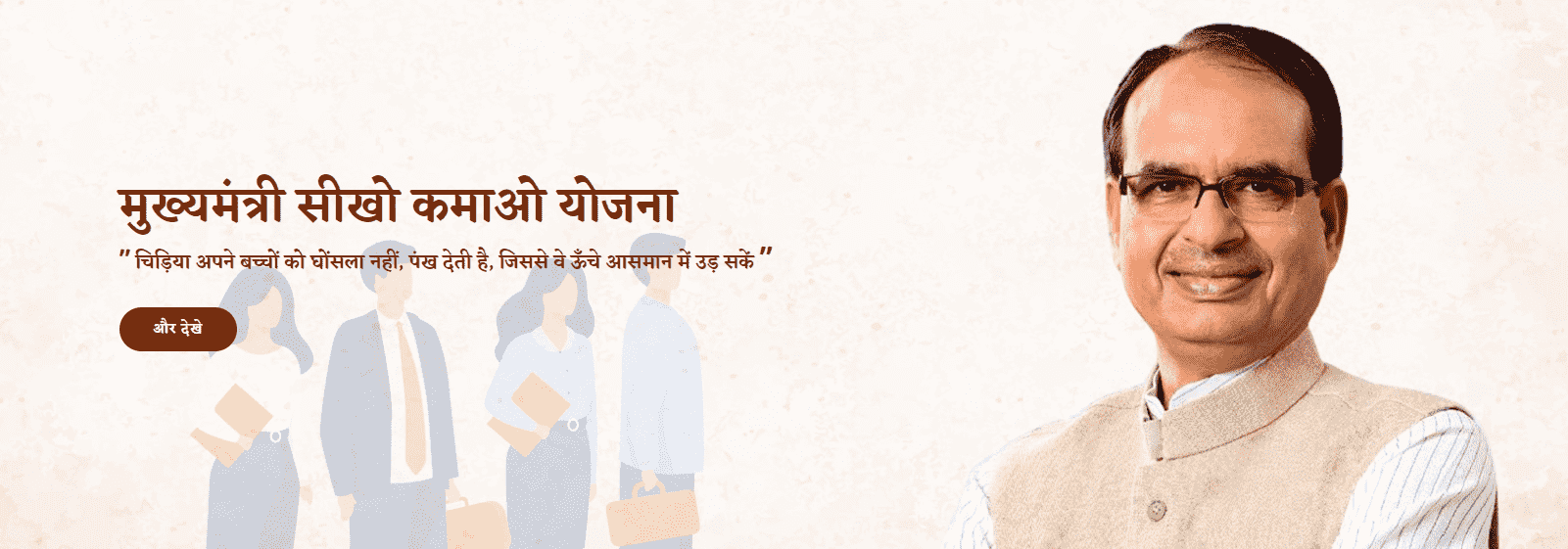 मुख्यमंत्री सीखो कमाओ योजना 2023
