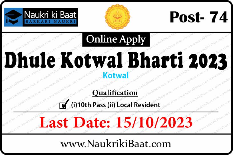 Dhule Kotwal Bharti 2023