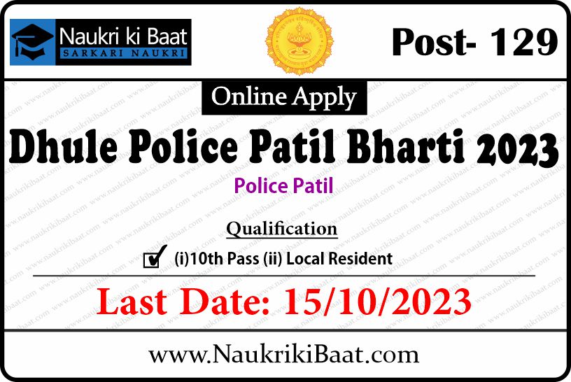 Dhule Police Patil Bharti 2023